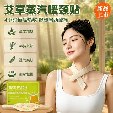 台灣出貨✨ 艾草熱敷圍脖 蒸汽草本暖頸貼 緩解肩頸痠痛 透氣防落枕 空調房保暖 持續發熱 升級加大版