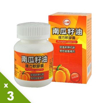 【台糖】南瓜籽油複方軟膠囊60粒(3瓶/組)