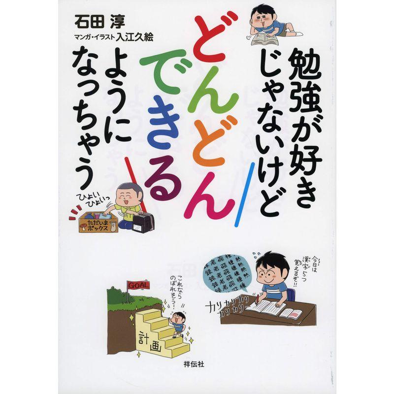 勉強が好きじゃないけどどんどんできるようになっちゃう