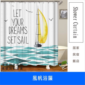 浴簾 風帆浴簾 180X180CM 台灣現貨 高級滌溣防水布 隔間用簾 底部加鉛加重【居家達人BA152】