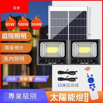 [快速出貨]太陽能燈 智能遙控光控防水太陽能燈 光控感應燈 智能太陽燈 天黑自動亮 白天自動關