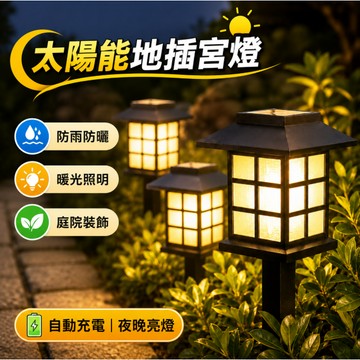 台灣現貨🎉太陽能草坪燈 LED草坪燈 花園燈 地插燈 花園小夜燈 LED小房子庭院燈 戶外燈 露營燈 景觀燈 裝飾燈