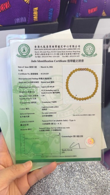寶淇 - 香港翡翠鑑定證書 (細證)