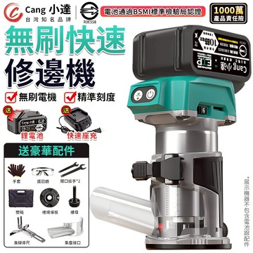 【Cang小達】電動修邊機 無刷裁切機 切邊機 無刷木工銑機 木工修邊機 鋁塑板開槽機 開孔機 木工開槽機【官方正品】