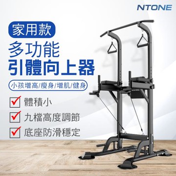 【NTONE】MIKING 多功能家用引體向上器(9檔高度調節)  單槓運動