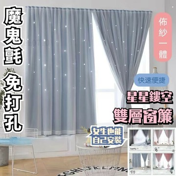 窗簾 免打洞窗簾 魔鬼氈窗簾 星星窗簾 可愛窗簾 簡易自粘魔術貼窗簾 臥室齣租房遮光佈 遮光窗簾 紗窗簾 窗簾佈#dgg