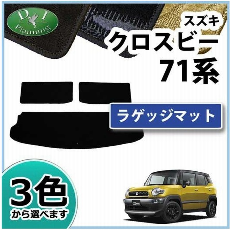 スズキ クロスビー Xbee Mn71s ラゲッジマット トランクマット ラゲージカバー トランクマット 織柄s カーマット フロアマット フロアシートカバー パーツ 通販 Lineポイント最大0 5 Get Lineショッピング