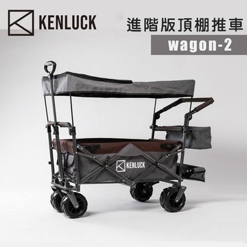 【露營趣】KENLUCK Wagon 進階版頂棚推車 WAGON-2 四輪推車 折疊推車 露營推車 拖輪車 置物推車 野餐 露營 野營