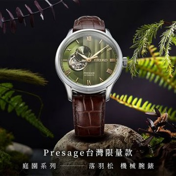 SEIKO 精工 Presage 日式庭園 落羽松 台灣限定機械錶 爸氣登場 送禮首選-41.8mm(SRPL97J1/4R39-00W0J)_SK045