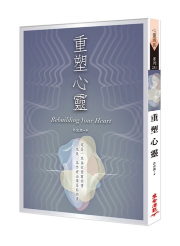 重塑心靈（二版）