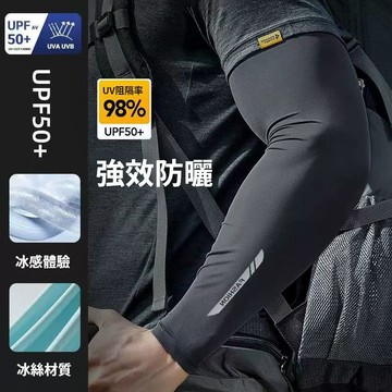 冰絲袖套 防曬袖套【一雙】騎車袖套 抗uv 吸汗透氣 輕薄透氣 涼感袖套 防曬手套 冰涼袖套 外送員必備