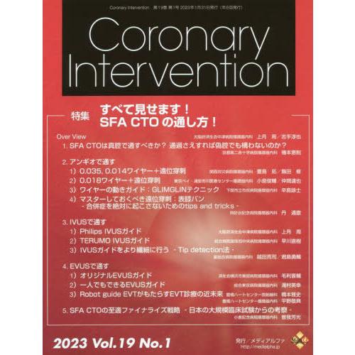 [本 雑誌] CoronaryInterve 19-1 メディアルファ