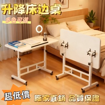 台灣發貨  簡易升降桌 品質保障 可升降床邊桌 移動邊桌 電腦桌 工作桌 滾輪升降桌 床邊電腦桌 懶人升降桌 移動升降桌