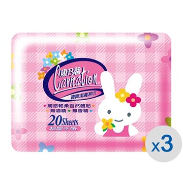 康乃馨寶寶潔膚濕巾超厚20片x3包【愛買】