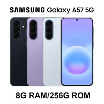Samsung Galaxy A57 5G (8G/256G) 6.7吋八核心智慧型手機