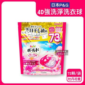 日本P&G-4D酵素強洗淨去污消臭洗衣凝膠球73顆/袋-牡丹花香(粉紅)(洗衣機槽防霉,持香柔順抗皺,濃縮洗衣膠囊,家庭號補充包,全洗衣機型適用)