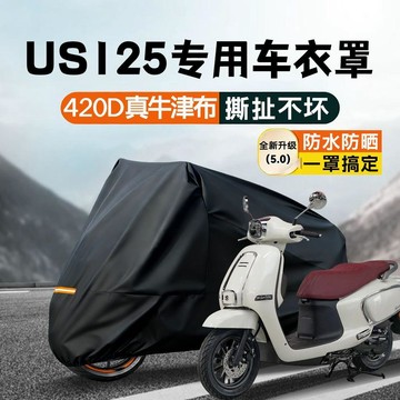 手慢無⚡適用US125摩托車 機車衣車罩 牛津布遮陽防雨防塵套 遮陽車罩 全罩 踏板摩托車罩