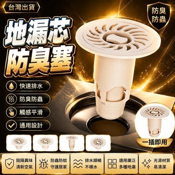 😍新款💫台灣出貨💫衛生間地漏防臭芯廁所淋浴房防蟲下水管道防返臭反味神器