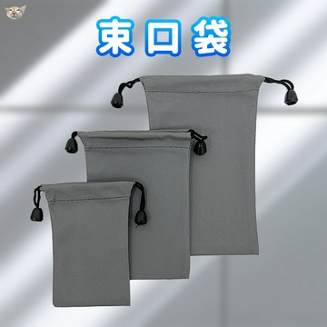 【日青】手機支架收納束口袋小收納袋 airpods收納 藍芽耳機收納袋 充電線收納袋 耳機線收納 束口袋 線收納 奈米
