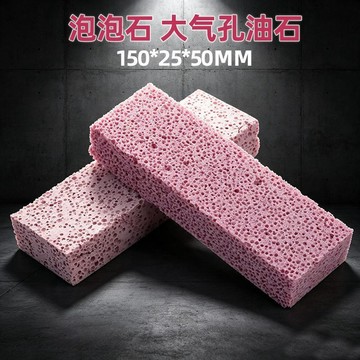 【臺灣出貨】泡泡石大氣孔油石150乘25乘50毫米高效拋光打磨工具模具石材通用