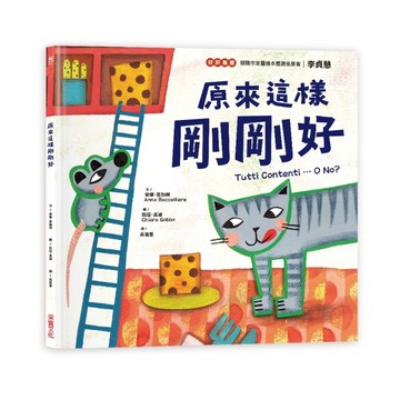 原來這樣剛剛好[二手書_良好]
