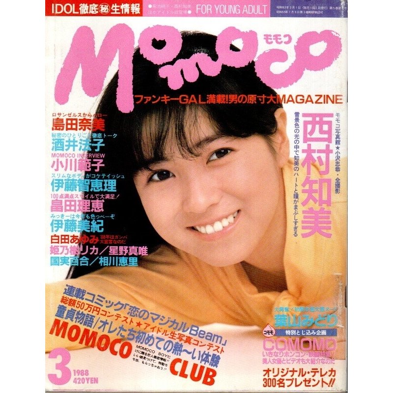 Momoco モモコ 1988年3月号  巻頭ピンナップ付  西村知美 島田奈美 酒井法子 小川範子 伊藤智恵理 畠田理恵 伊藤美紀 他