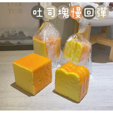 小麵包系列🍴吐司慢回彈🍞 一按一個坑 奶香味 squishy 舒壓小物