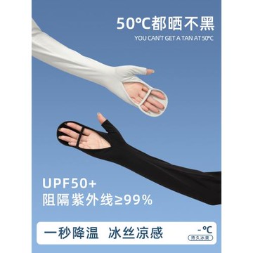 冰袖女防紫外線夏季薄款開車騎行電動車冰絲防曬袖套手套一體護袖