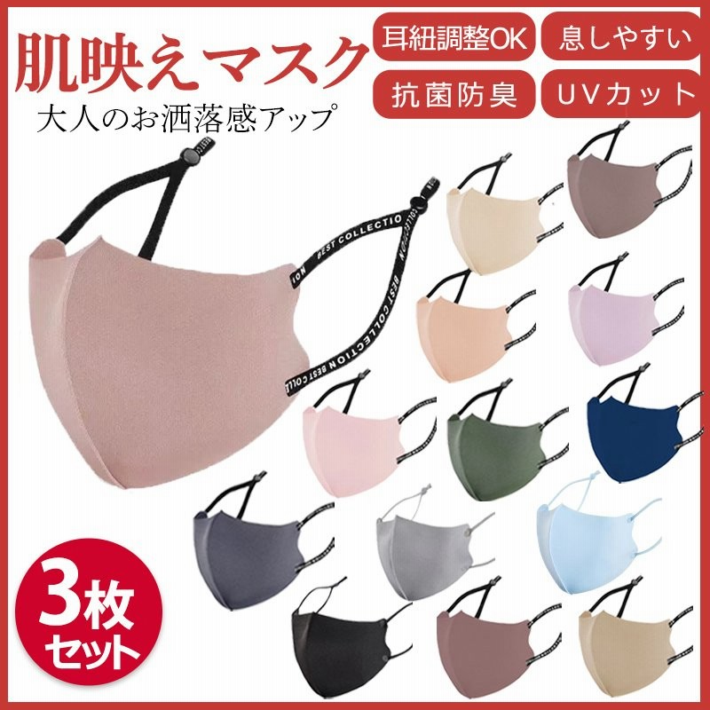 マスク 冷感 ひんやり 立体 血色マスク 紐マスク 男女兼用 蒸れない 3枚組 大人サイズ カラーマスク 洗えるマスク 布マスク くすみ オシャレ  おしゃれ 3D 大きめ 通販 LINEポイント最大0.5%GET | LINEショッピング