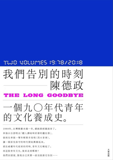 我們告別的時刻[二手書_普通]