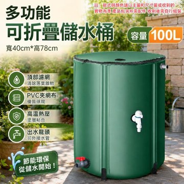YUCN 裕川 蓄水桶 雨水收集器 家用可折疊桶 多功能大號儲存蓄水桶 庭院便攜桶