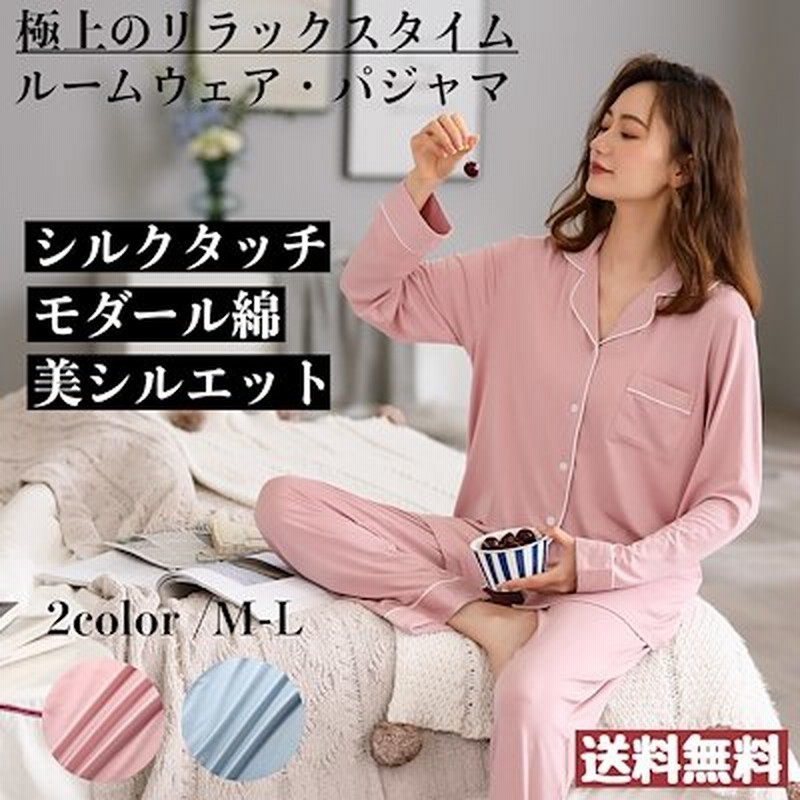 パジャマ レディース 冬ルームウェア 春夏秋冬 上下セット シルクタッチ 柔らかい モダール綿 軽い 通販 Lineポイント最大5 0 Get Lineショッピング