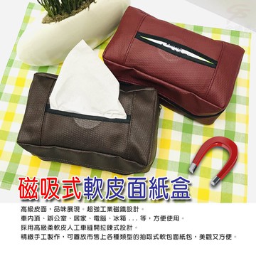 GS MALL 台灣製造 雙磁鐵面紙盒 磁吸面紙盒 雙磁鐵面紙盒 雙磁吸面紙盒 磁鐵收納盒 衛生紙收納 車用收納盒