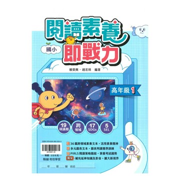 翰林國小閱讀素養即戰力高年級(1)
