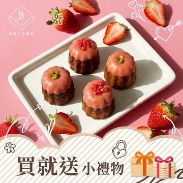 🚚【快速出貨】🚚【布朗．布朗妮】草莓風味迷你可麗露