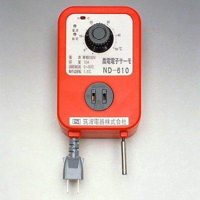 農電サーモ ND-610 家庭用100v 1000w 1kw コンセント1個 感温線5m 暖 冷兼用 農電電子サーモ 農業用 タSZ