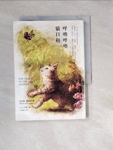 【書寶二手書T9／翻譯小說_W1O】呼嚕呼嚕貓日和_丹尼斯．歐康諾