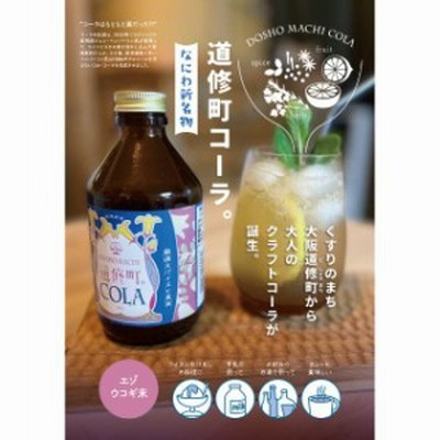 道修町コーラ