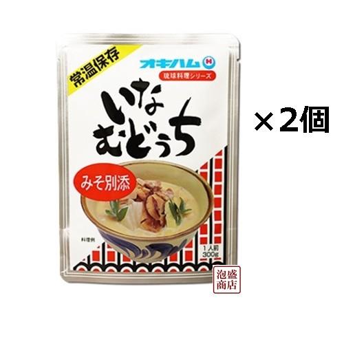 オキハム　いなむどぅち いなむるち 300g×2袋セット  レトルト 　沖縄ハム