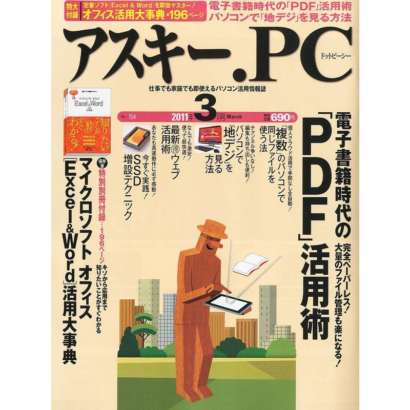 (アスキードットピーシー) 2011年 03月号 雑誌