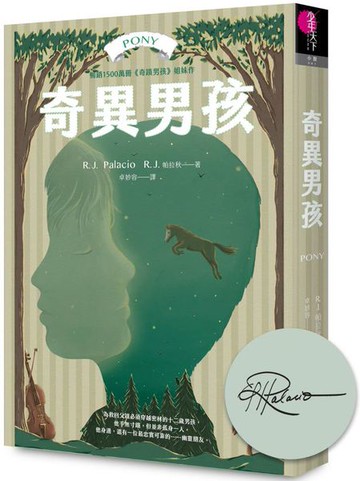 奇異男孩(作者印簽扉頁限量珍藏版)：全球銷售1500萬冊，《奇蹟男孩》作者最新作品【城邦讀書花園】