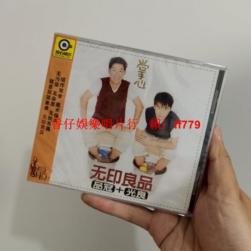 無印良品 掌心 CD 正版全新未拆 包郵非偏遠 音像收藏 絕版經典 日本進口 高音質專輯
