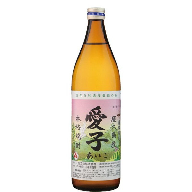 愛子 芋焼酎 25度 900ml(三岳酒造製造) | LINEショッピング