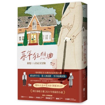 暮年狂想曲：銀髮I人的社交冒險