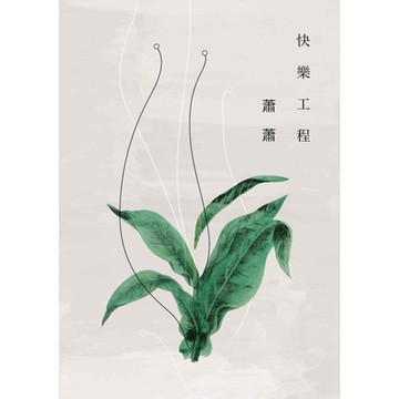 快樂工程_Readmoo 讀墨電子書