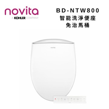 韓國Novita BD-NTW800 智能洗淨便座 免治馬桶 瞬熱型 暖風烘乾除臭 無線 媲美DL-RQTK30TWW