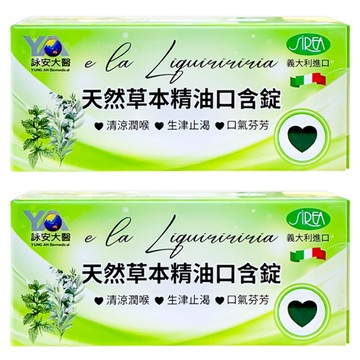 SiREA 義大利天然草本精油口含錠  40顆  2盒