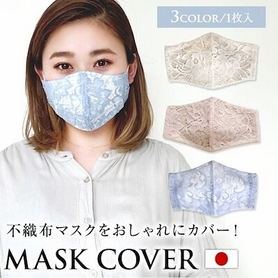 レースマスクの通販 12 222件の検索結果 Lineショッピング