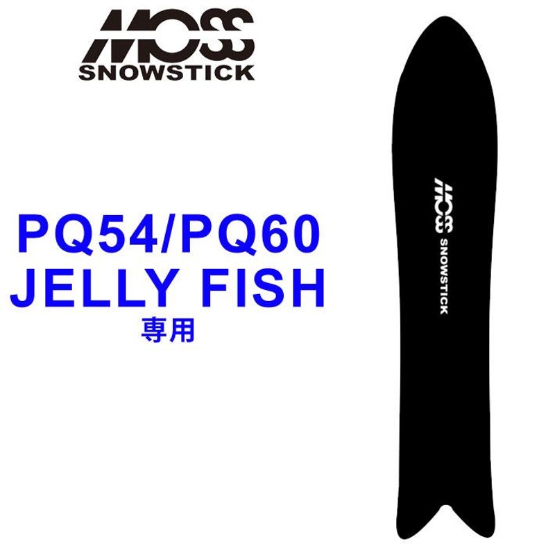 MOSS SNOWSTICK モス スノースティック 専用ソールカバー PQ54 / PQ60 / JELLY FISH専用 スノーボード スノボー  ボードケース | LINEショッピング