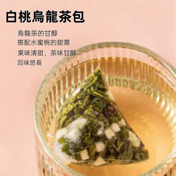 【24H出貨 台灣現貨】蜜桃烏龍茶 白桃烏龍茶 烏龍茶包 蘋果 果乾水 水果冷泡茶 氣泡水 花茶水果茶 蜜桃茶 批發團購